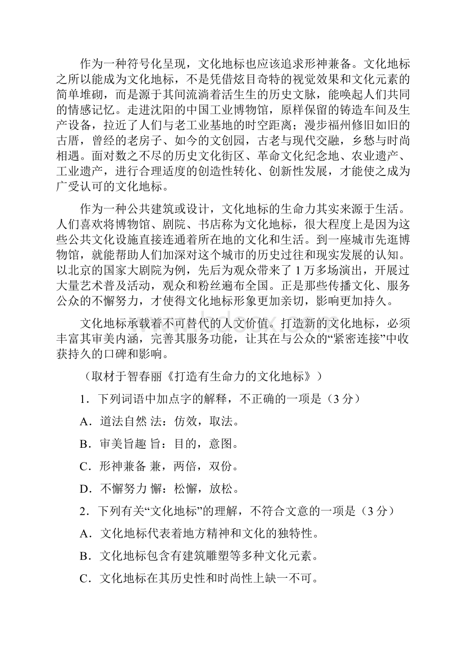 北京市西城区学年高一语文上学期期末考试试题doc.docx_第2页