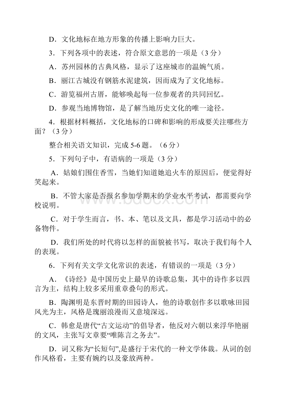 北京市西城区学年高一语文上学期期末考试试题doc.docx_第3页