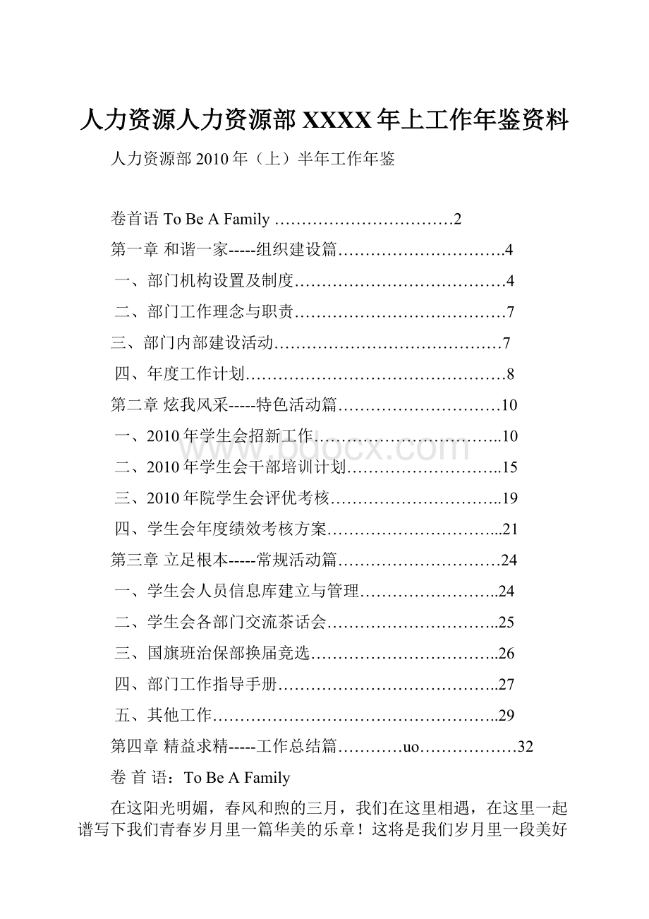 人力资源人力资源部XXXX年上工作年鉴资料.docx