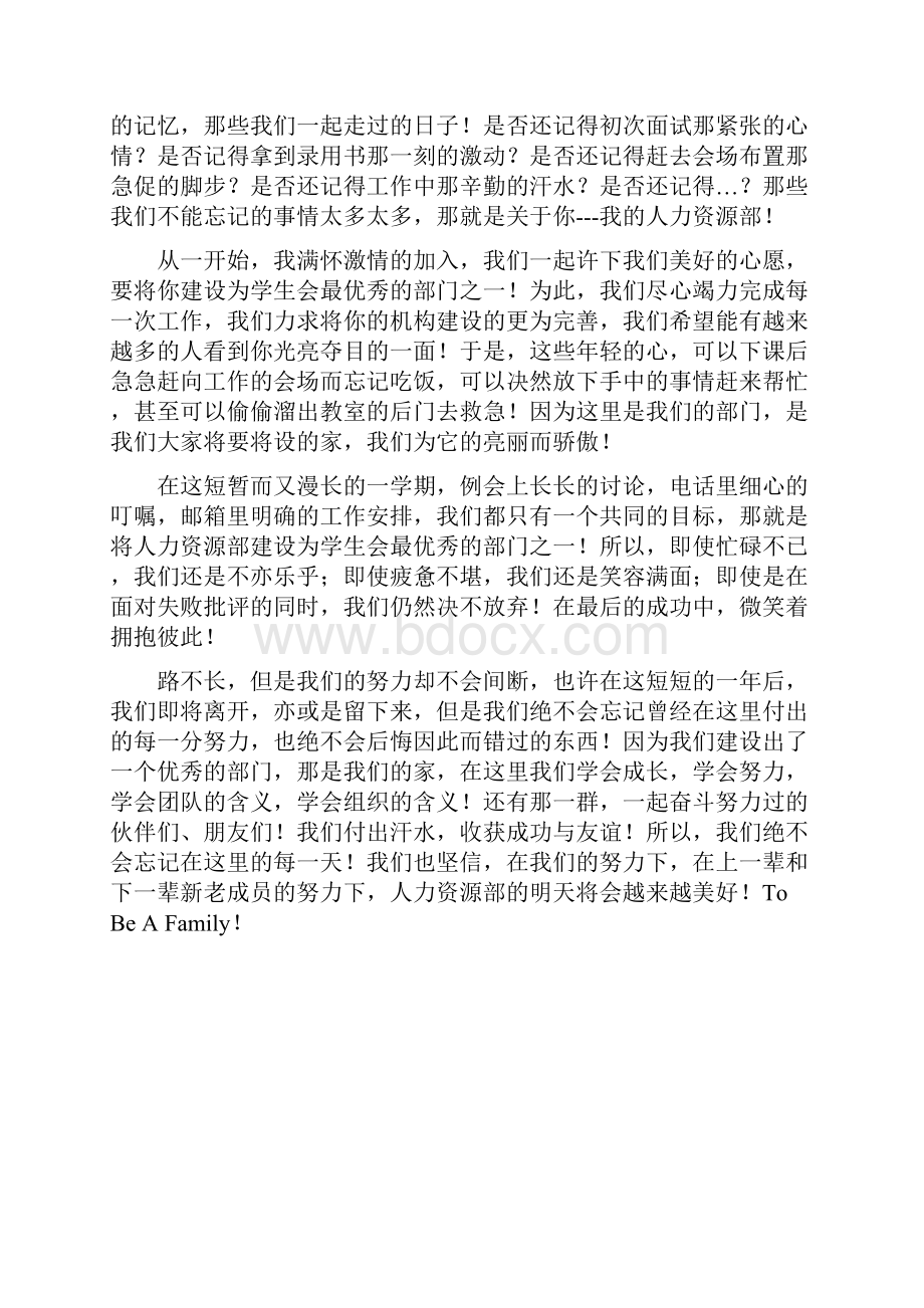 人力资源人力资源部XXXX年上工作年鉴资料.docx_第2页