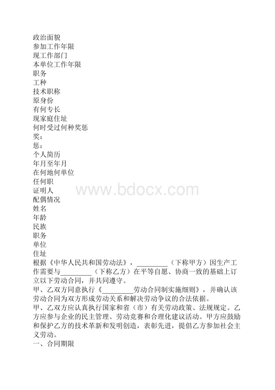 陕西省劳动合同书官方版.docx_第2页