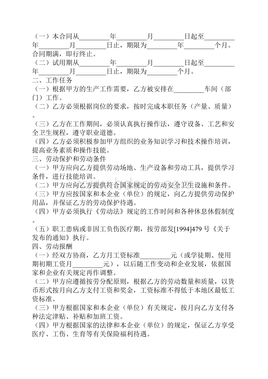 陕西省劳动合同书官方版.docx_第3页