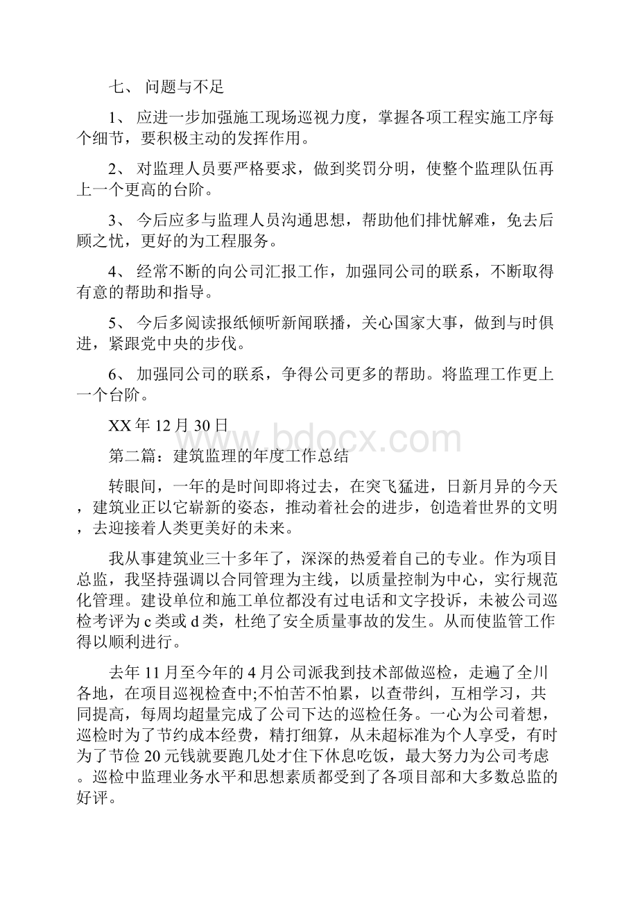 建筑监理个人工作总结.docx_第3页