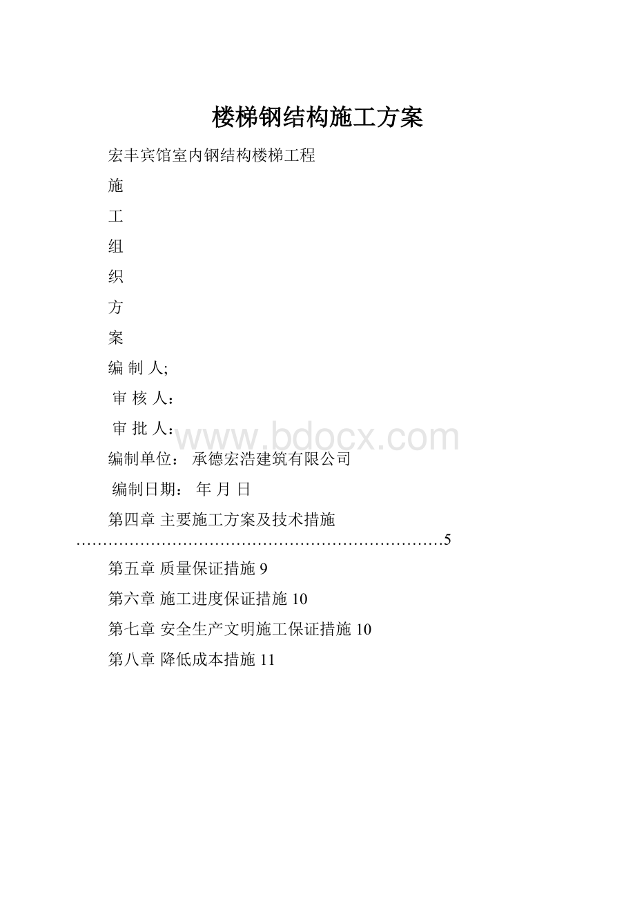 楼梯钢结构施工方案.docx_第1页