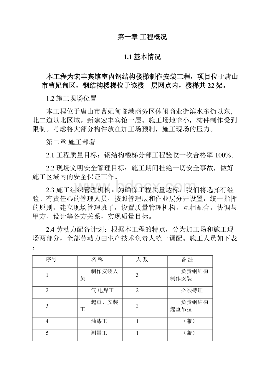 楼梯钢结构施工方案.docx_第2页