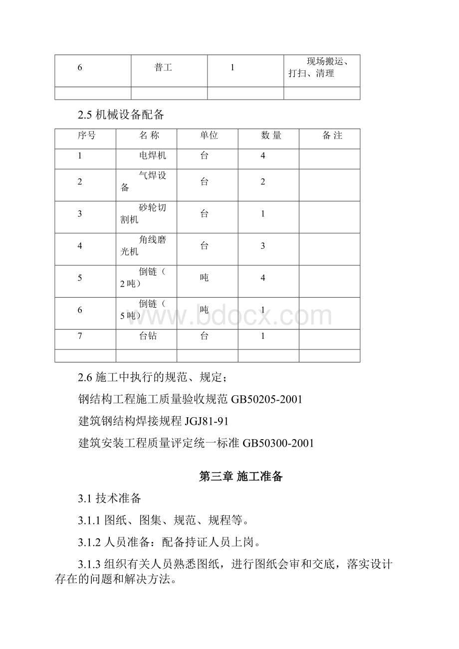 楼梯钢结构施工方案.docx_第3页