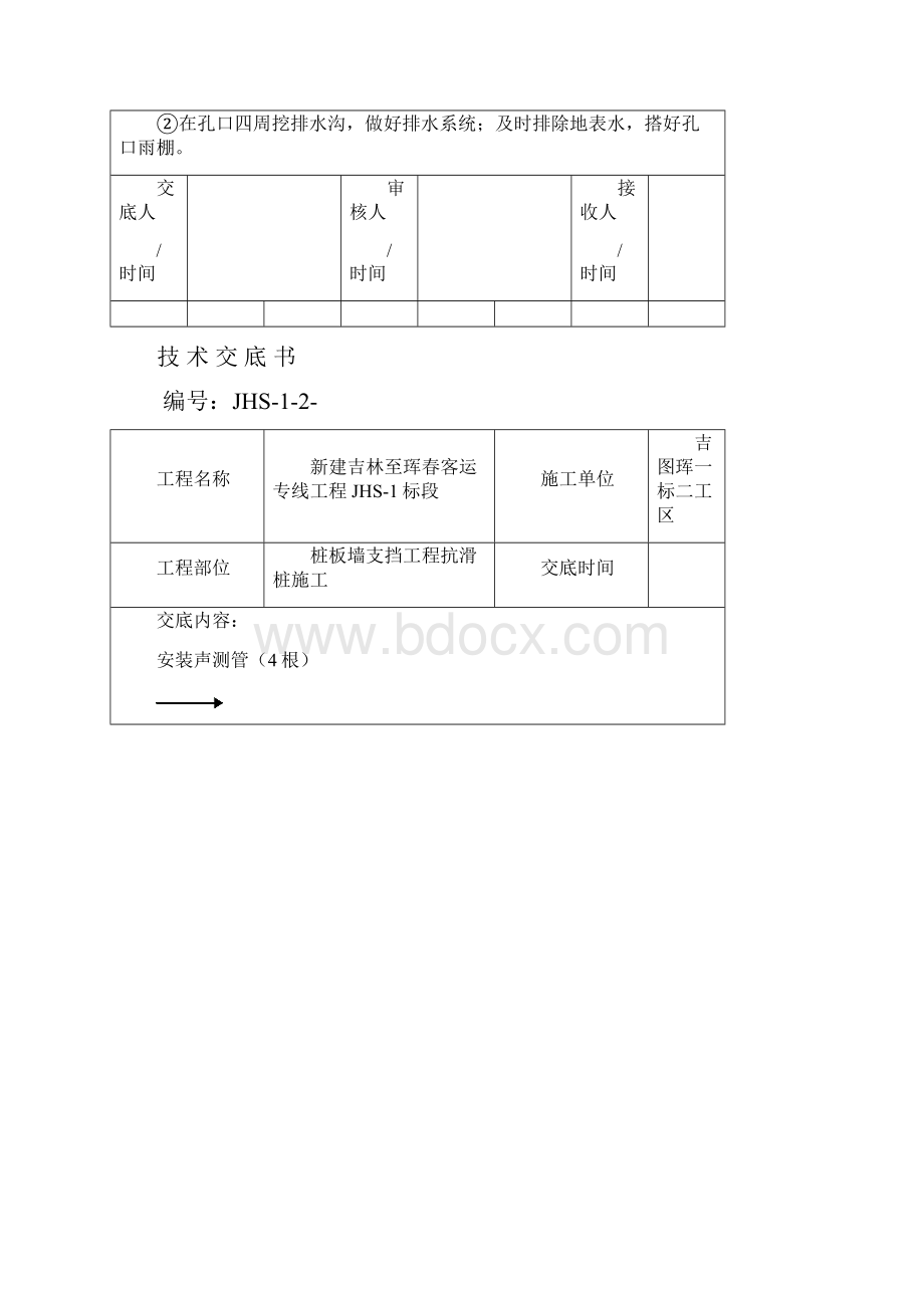 抗滑桩施工技术交底书doc.docx_第2页