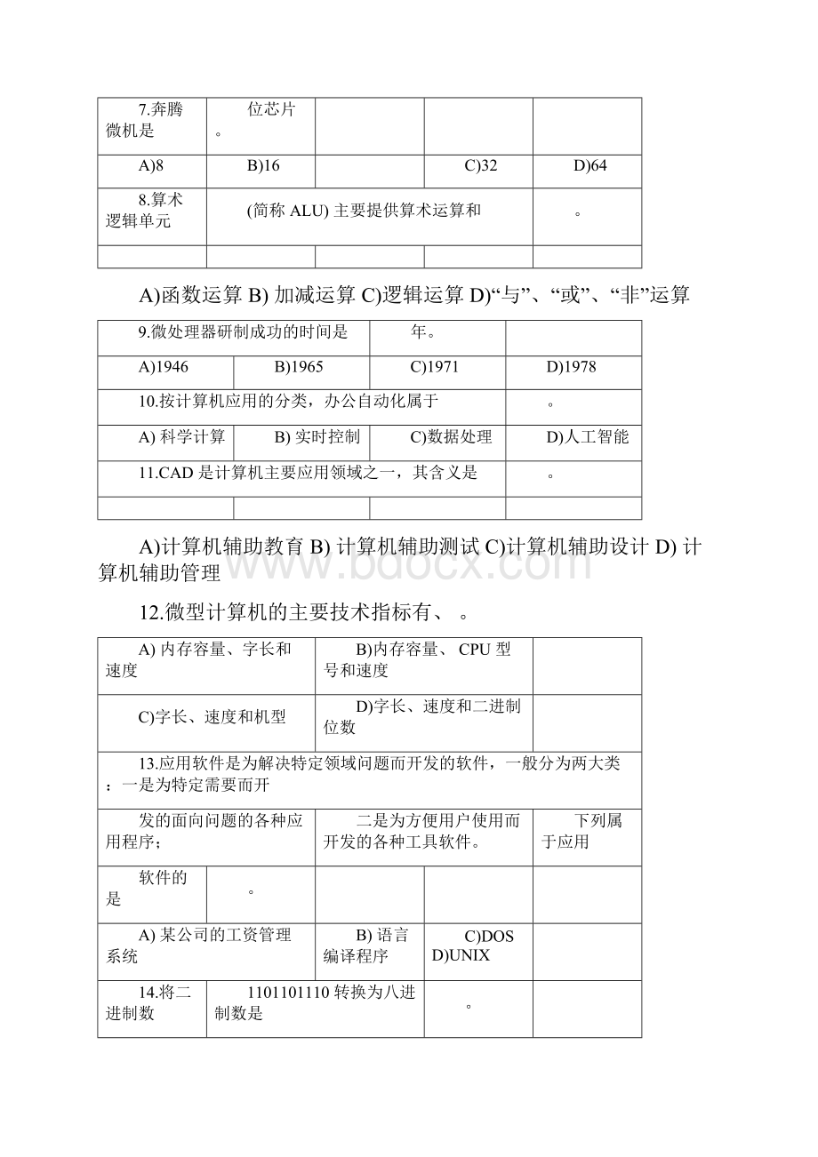 最新计算机二级考试office高级应用复习题附答案.docx_第2页