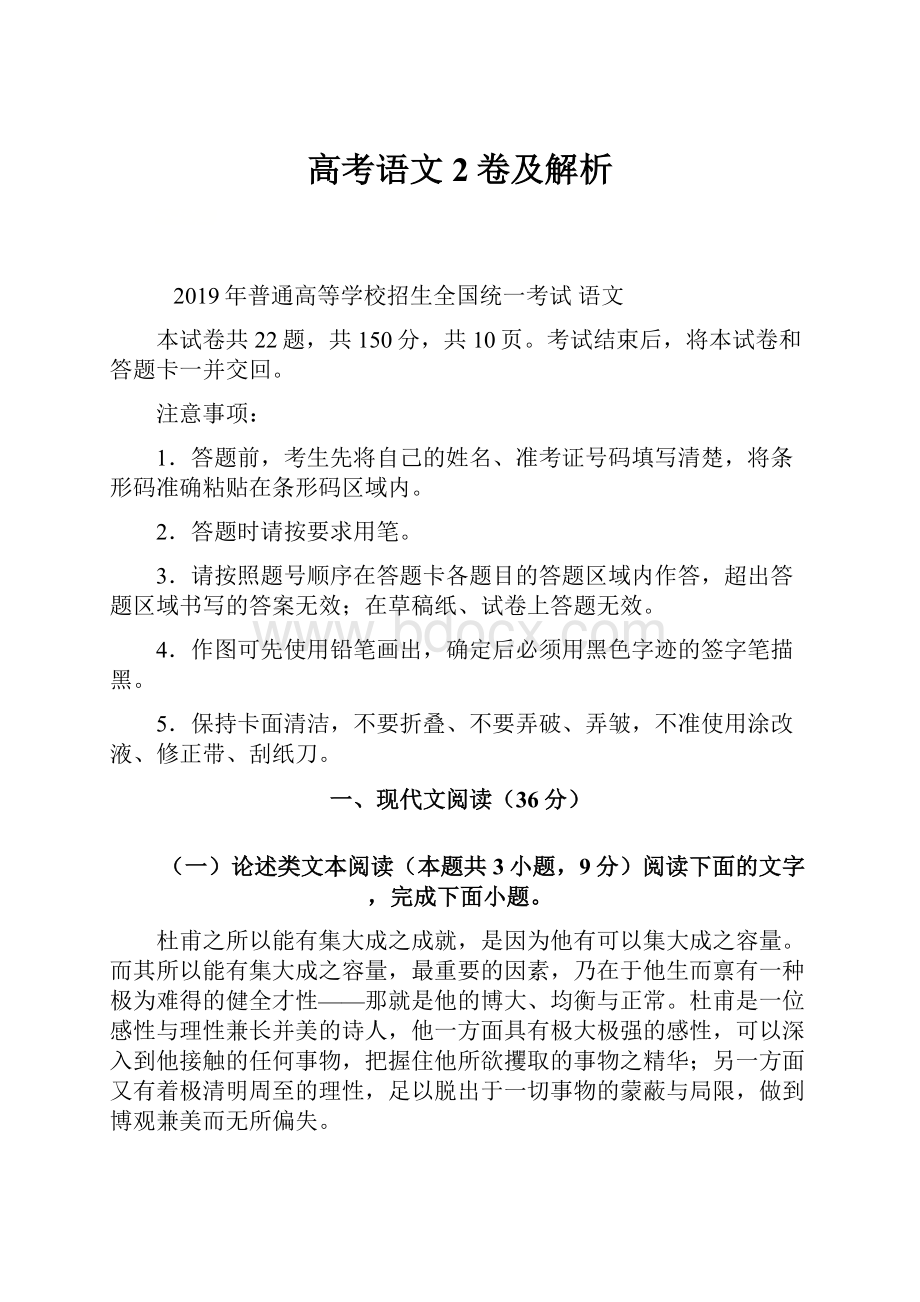 高考语文2卷及解析.docx