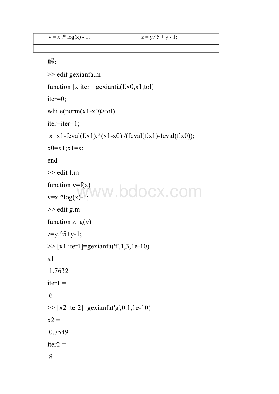 同济大学数值分析matlab编程题汇编.docx_第2页