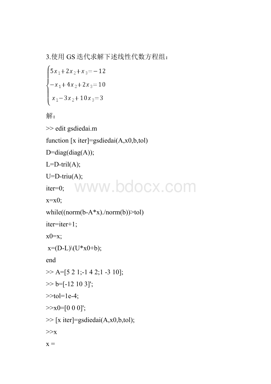 同济大学数值分析matlab编程题汇编.docx_第3页