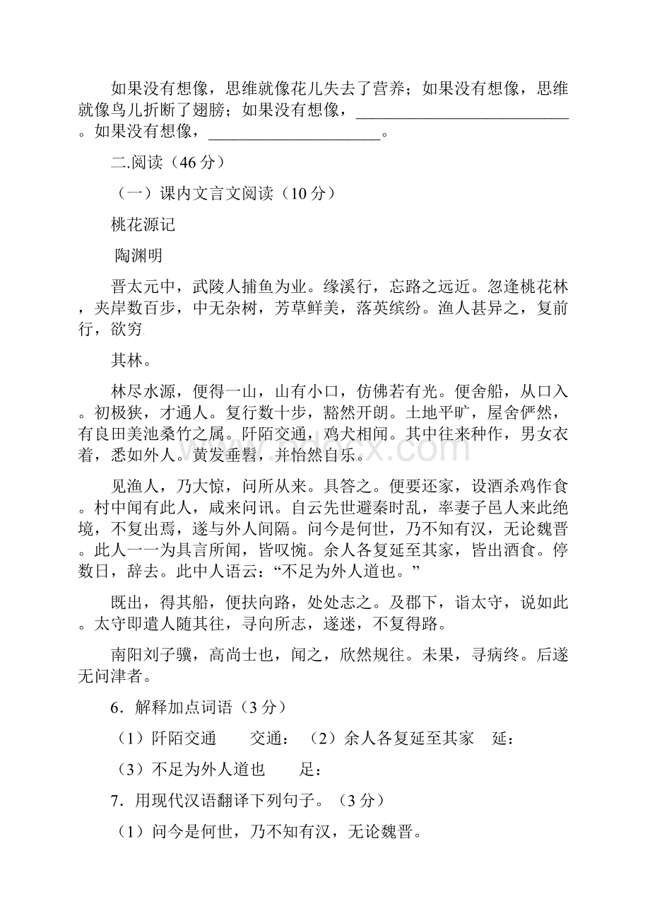 广东省东莞市学年八年级语文下学期期中试题有答案.docx_第3页