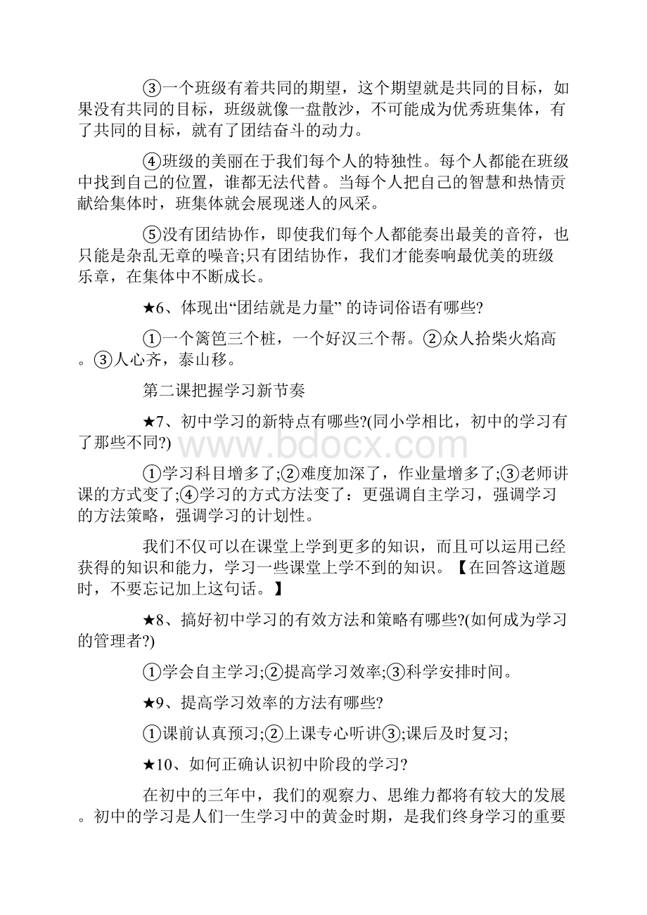 初一政治上册知识点归纳总结.docx_第2页