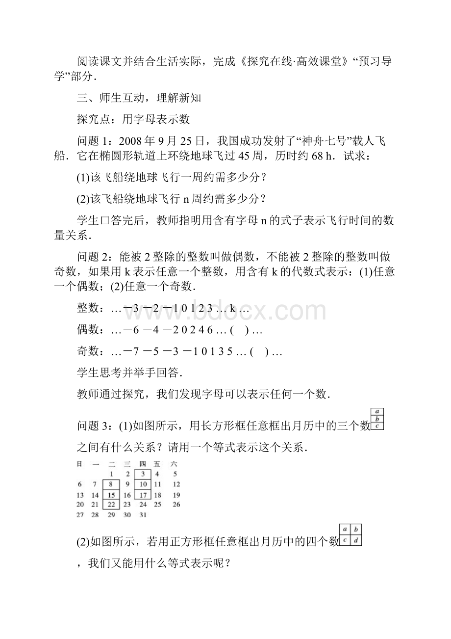 初中数学学年七年级数学上册全一册教案26份 沪科版7.docx_第2页