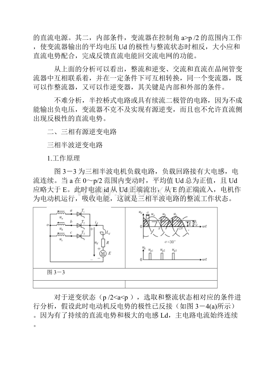 有源逆变概念及工作原理.docx_第3页