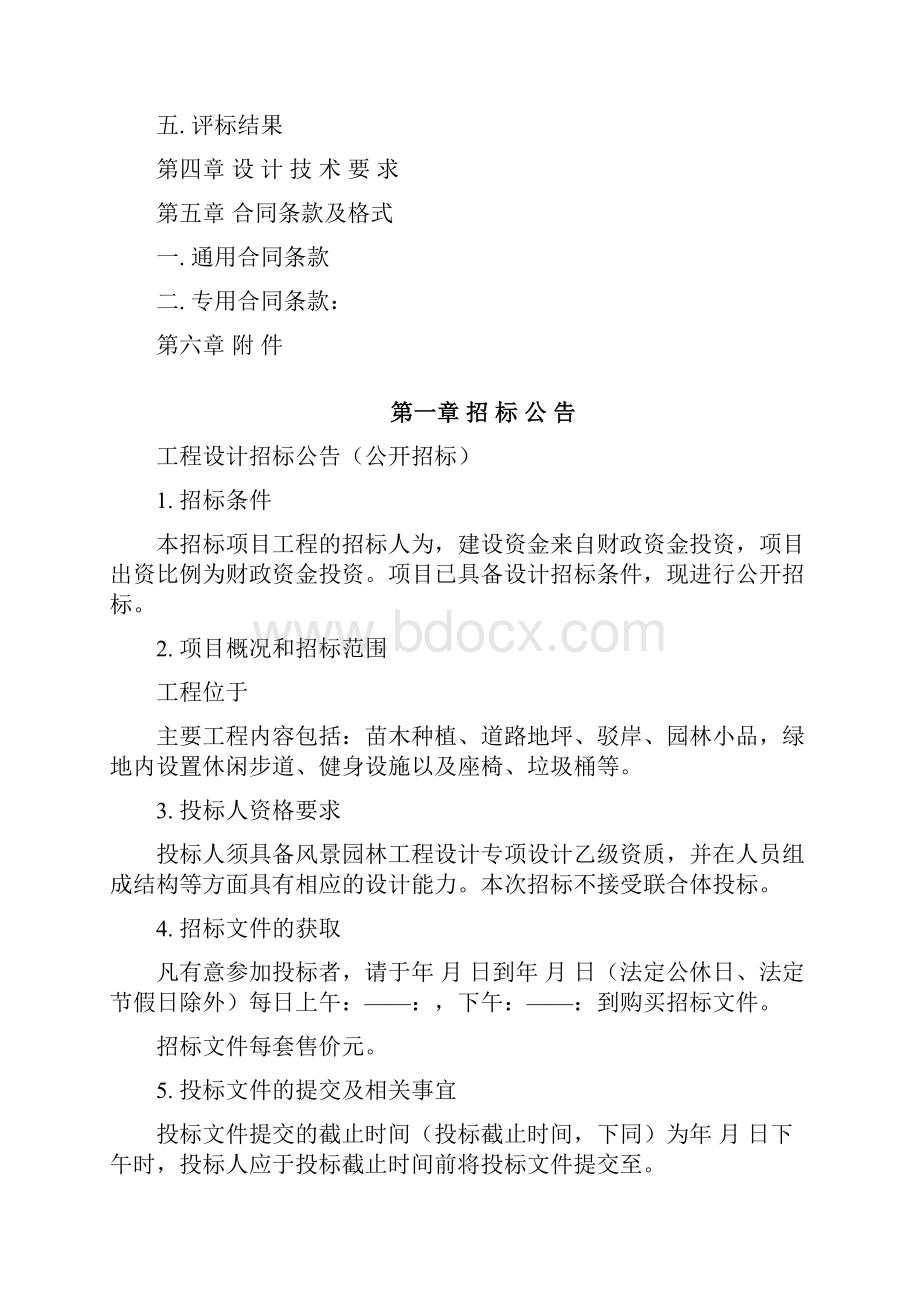 建设工程设计招标文件参考.docx_第2页