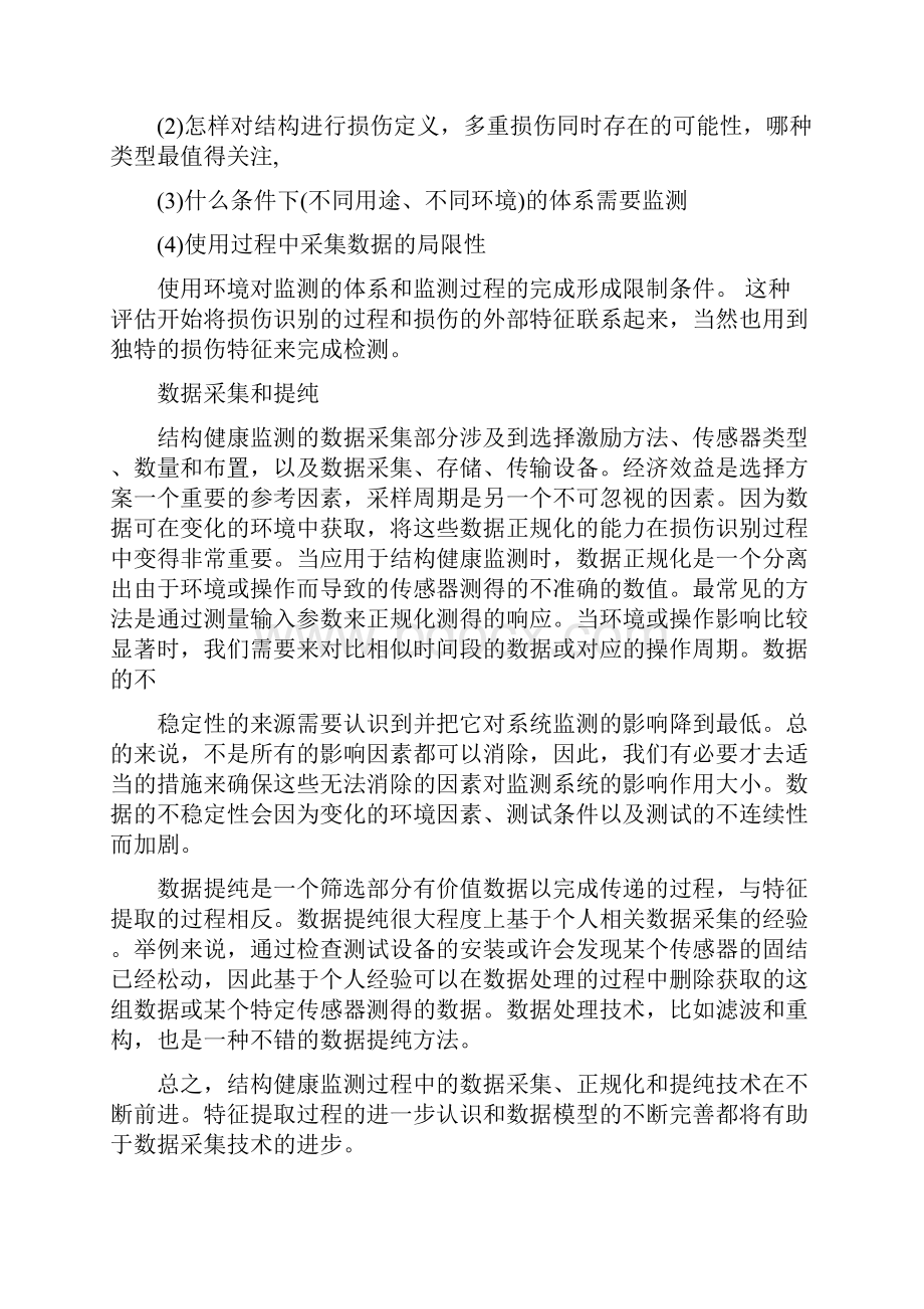 结构健康监测.docx_第2页