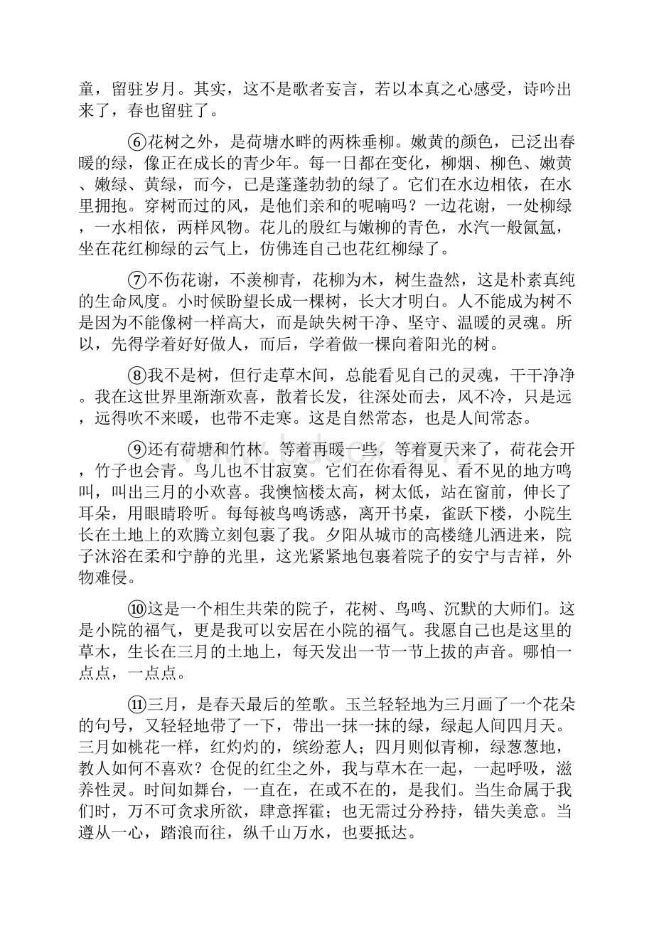 新部编初中七年级下册语文现代文阅读理解训练含答案.docx_第2页