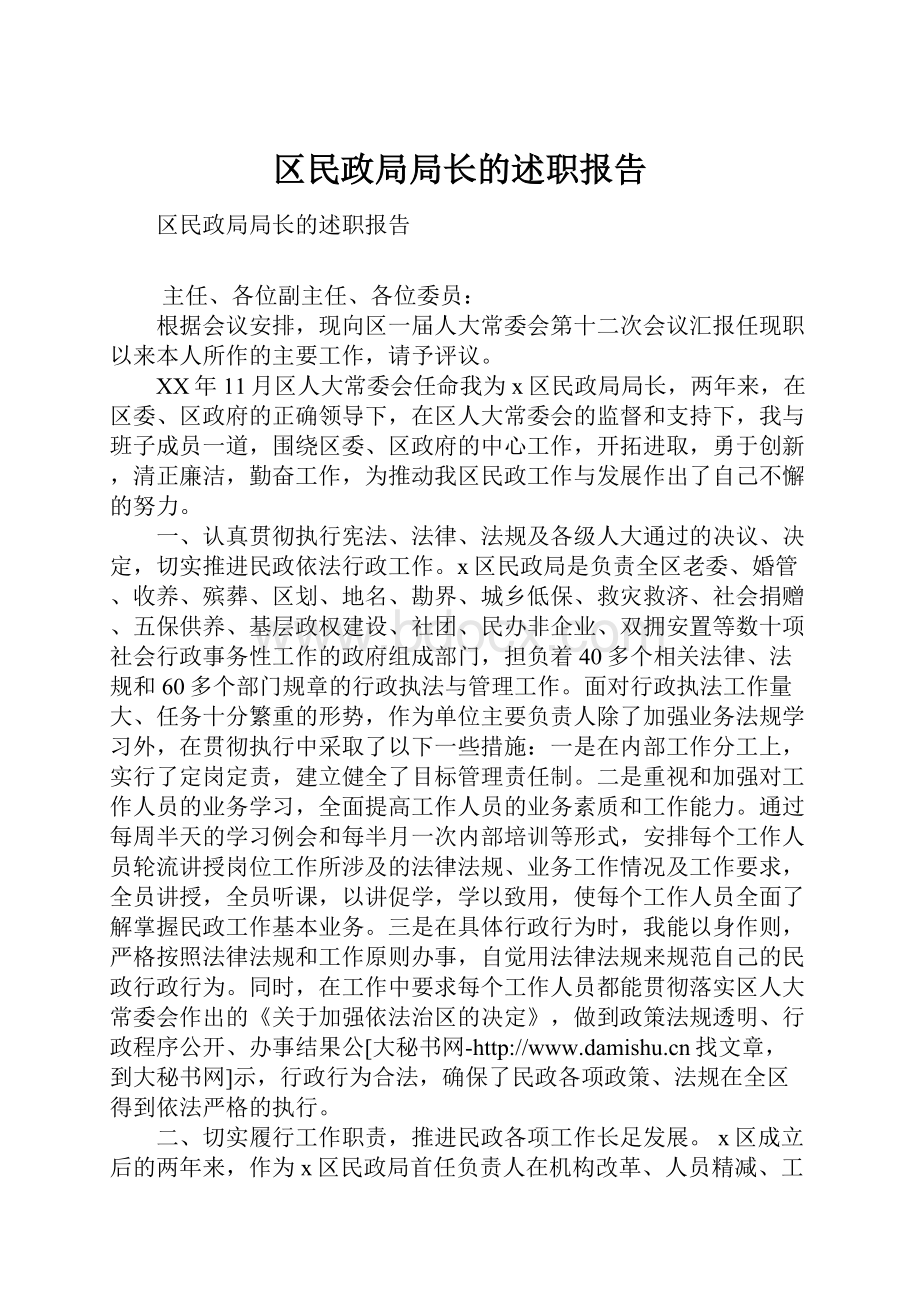 区民政局局长的述职报告.docx_第1页