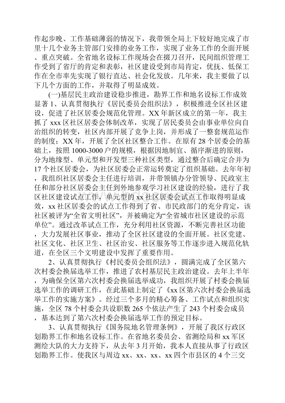 区民政局局长的述职报告.docx_第2页