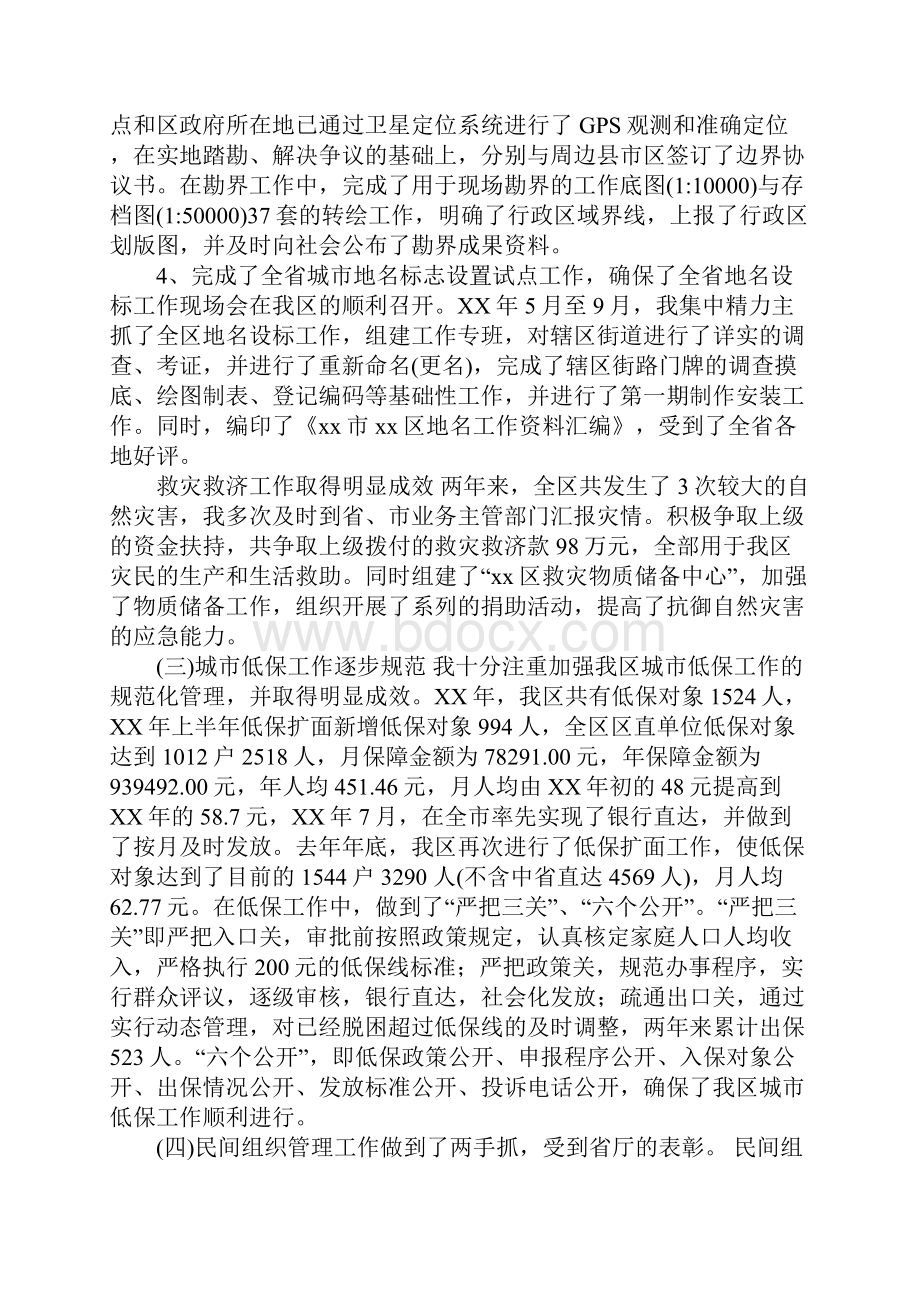 区民政局局长的述职报告.docx_第3页