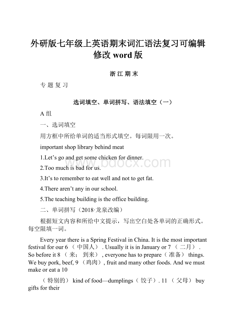 外研版七年级上英语期末词汇语法复习可编辑修改word版.docx