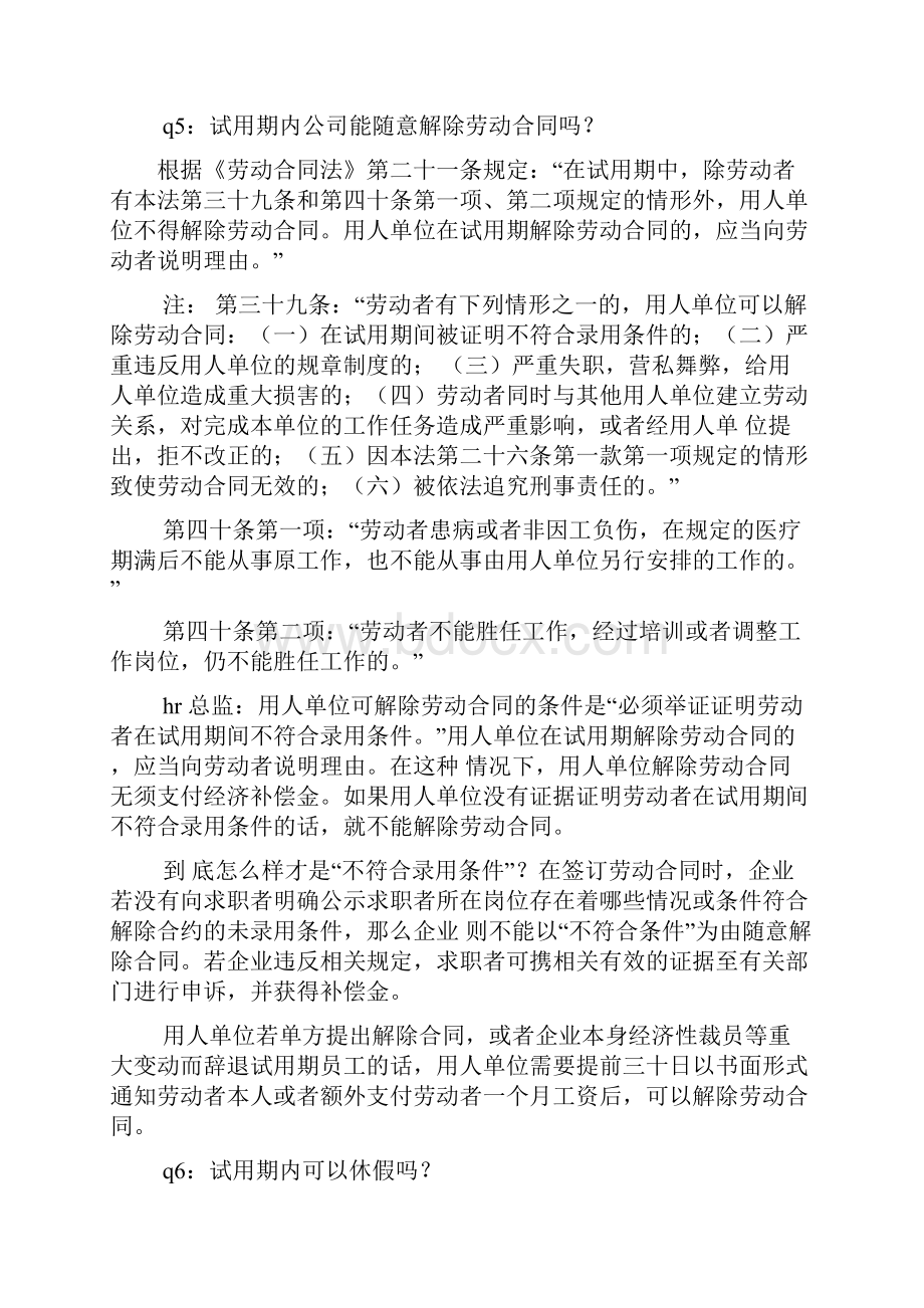 劳动作文之劳动合同法中的试用期.docx_第3页