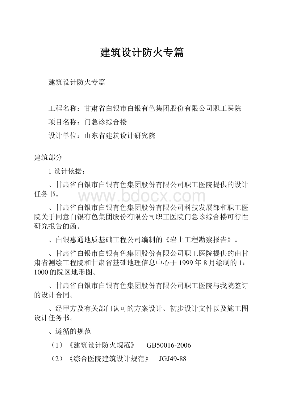 建筑设计防火专篇.docx_第1页