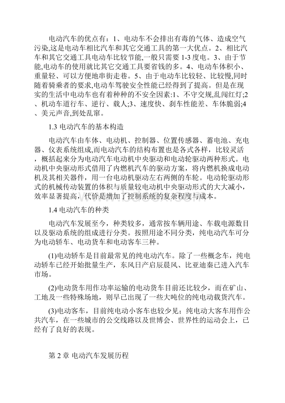 电动汽车技术本科大学毕业设计论文大学毕业设计论文.docx_第3页