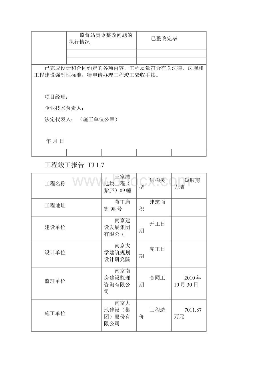 TJ17竣工报告.docx_第2页