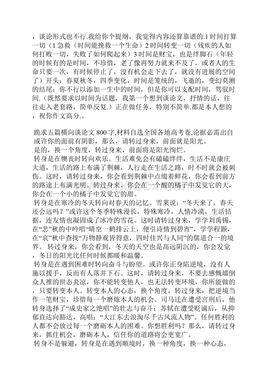 横向议论文范文800字.docx_第2页