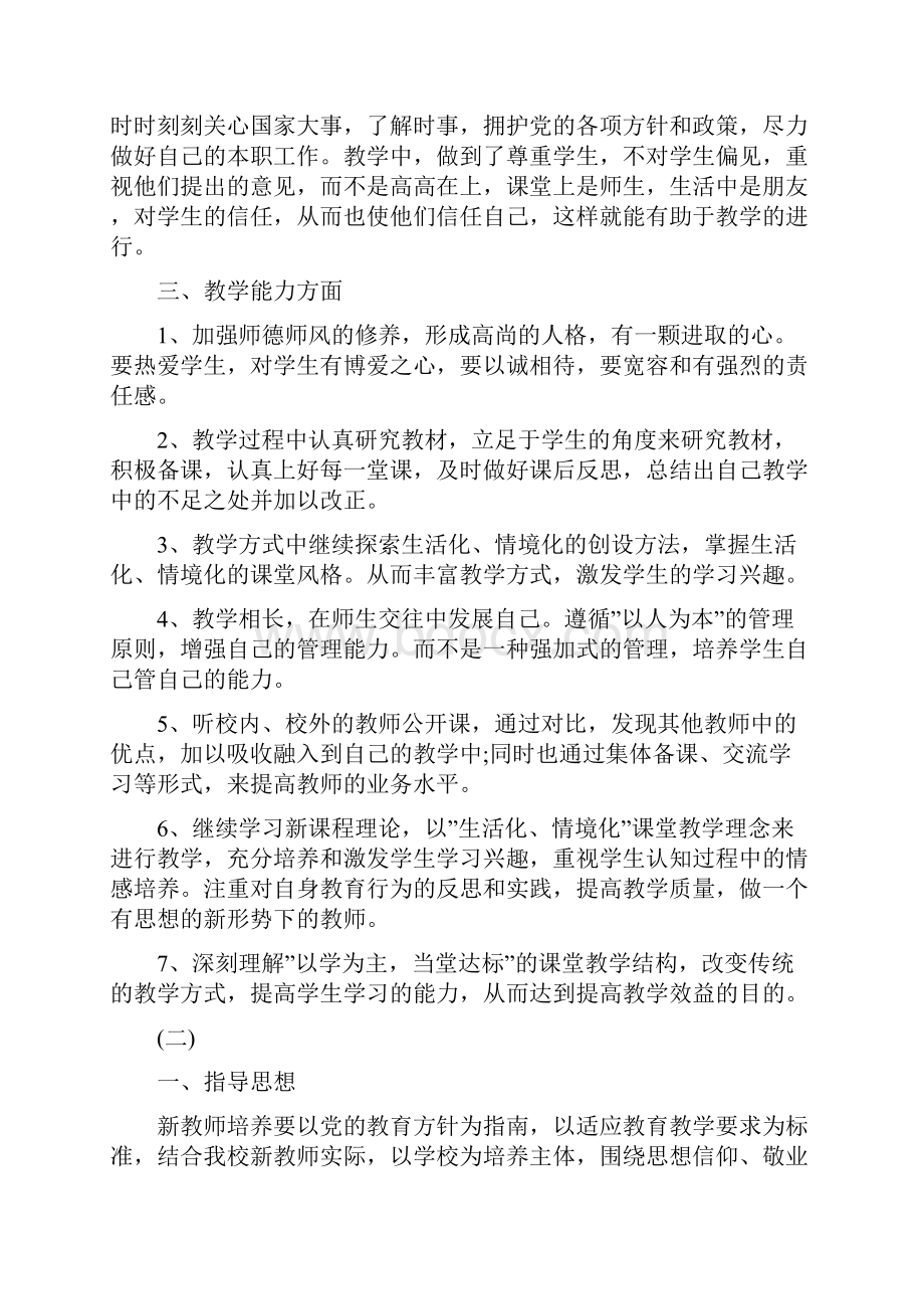 新教师年度工作计划精选.docx_第2页