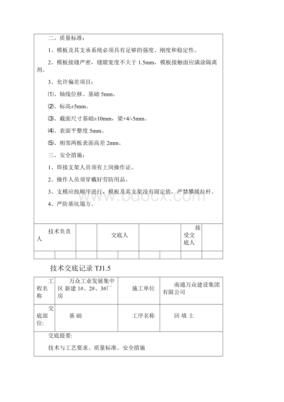 新 技术交底记录tj15.docx_第2页