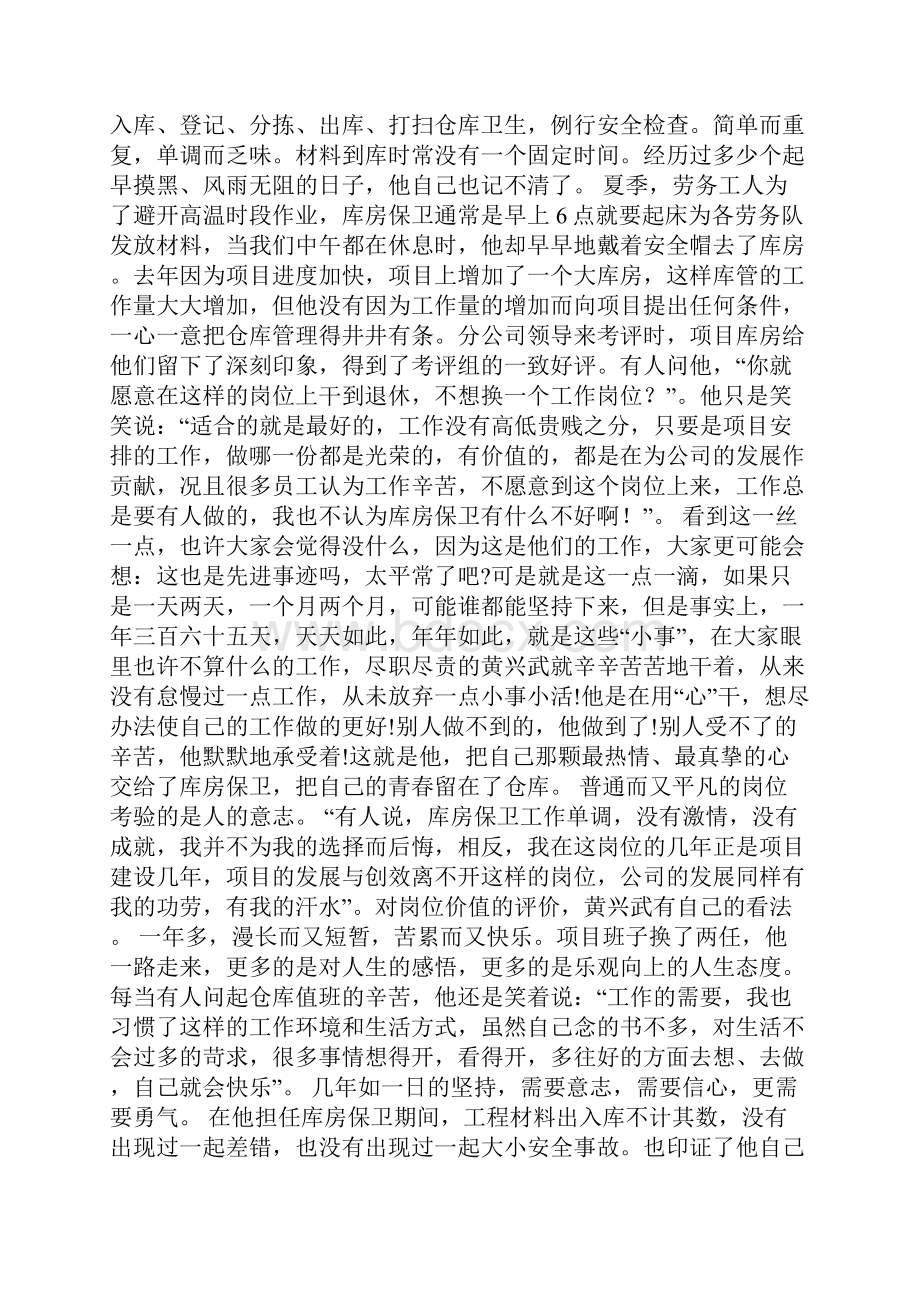 库房管理员先进事迹共6篇.docx_第2页