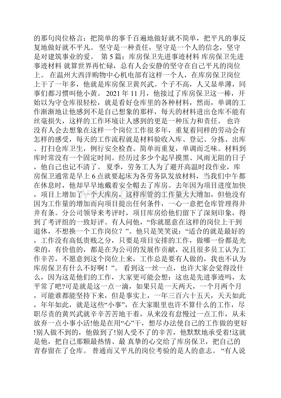 库房管理员先进事迹共6篇.docx_第3页