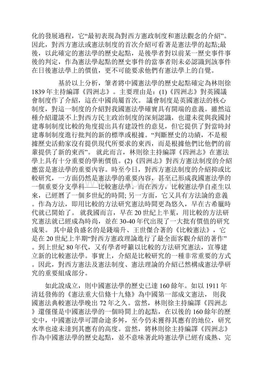 关于中国宪法学的若干思考.docx_第2页