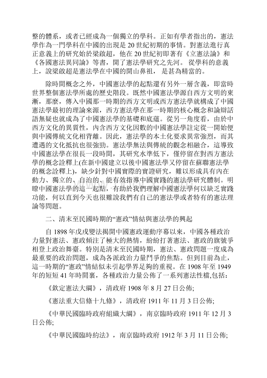 关于中国宪法学的若干思考.docx_第3页