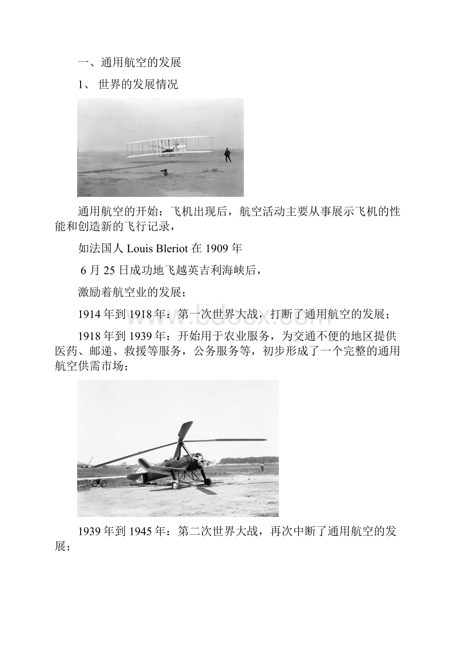 民航概论通用航空.docx_第2页