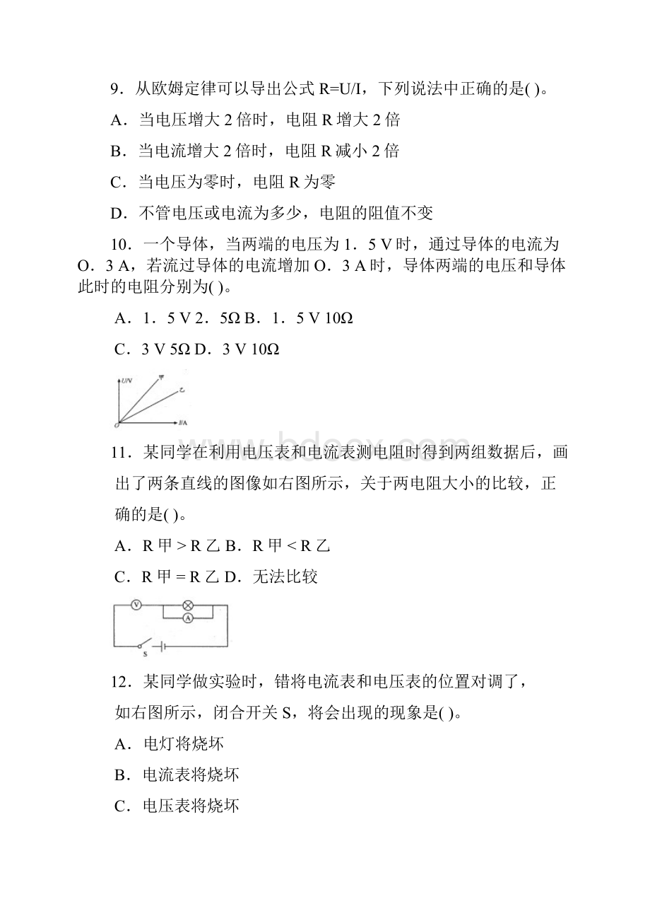 精选北师大版九年级物理第十二章《欧姆定律》同步练习附答案物理知识点总结.docx_第3页