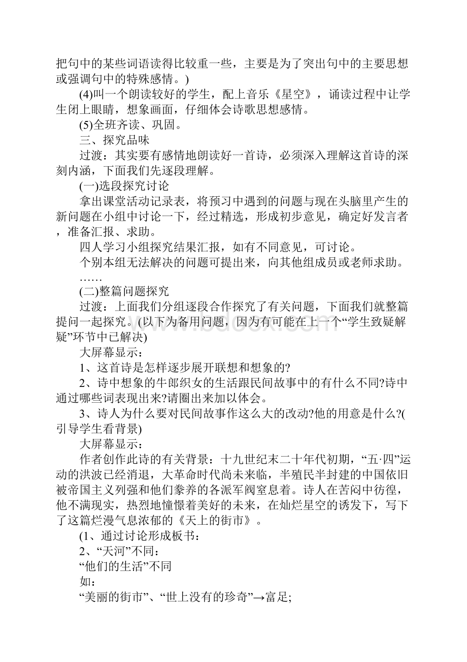 天上的街市教学设计.docx_第3页