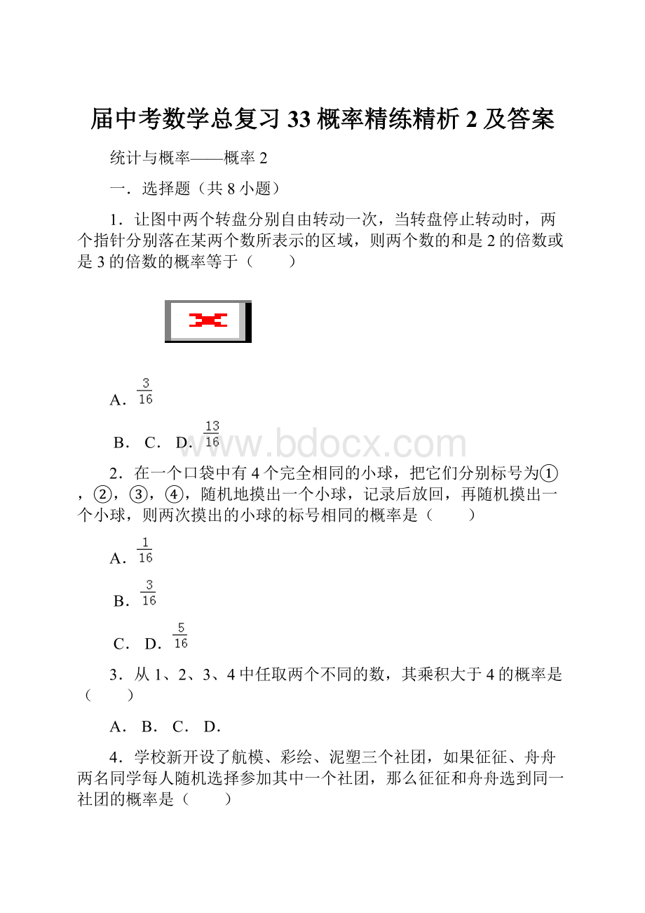 届中考数学总复习33概率精练精析2及答案.docx