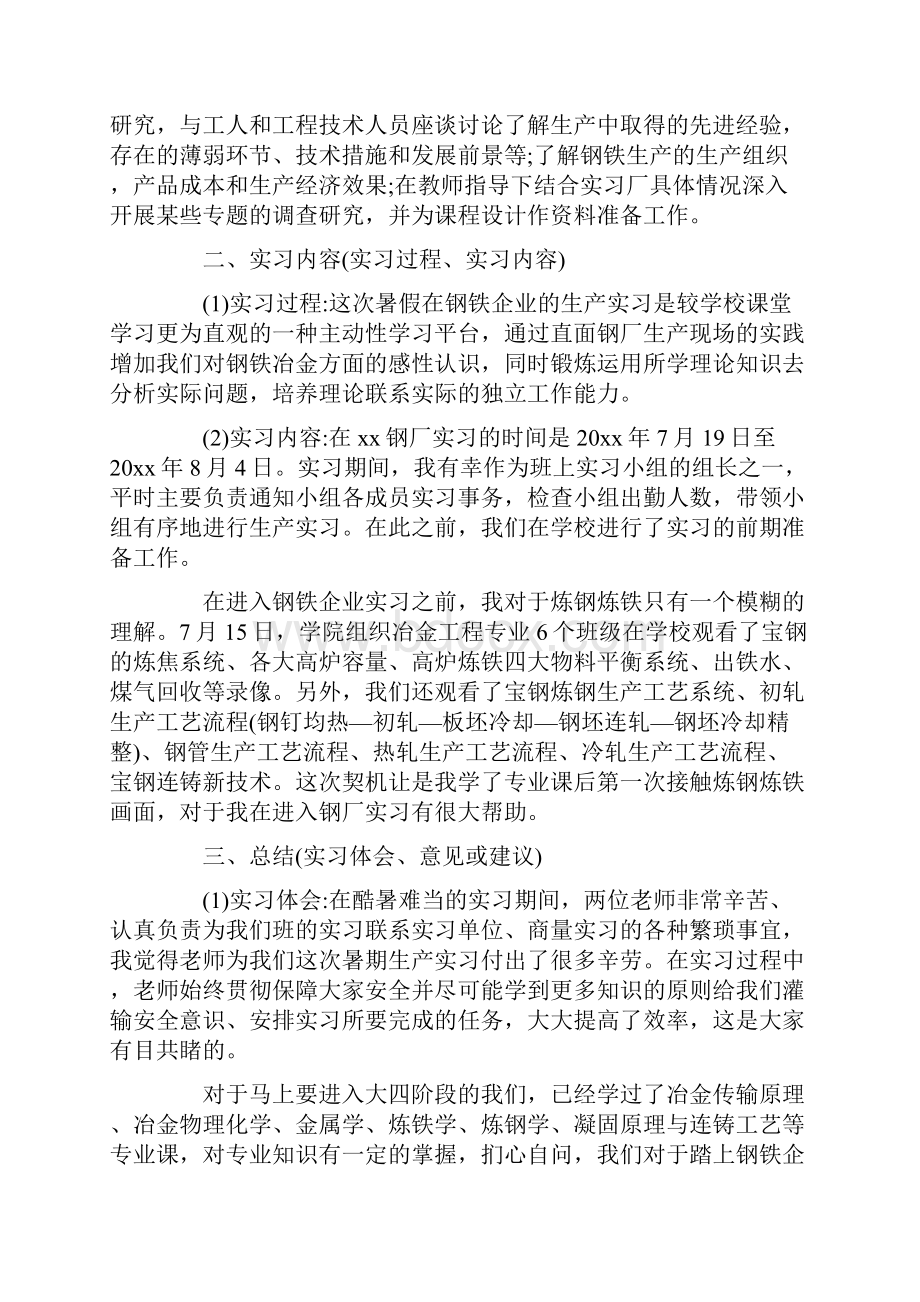 钢铁企业年终工作总结.docx_第2页