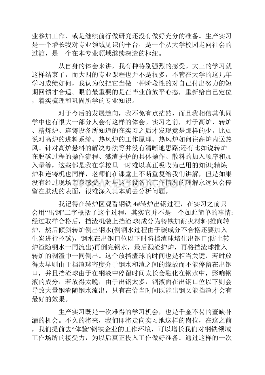 钢铁企业年终工作总结.docx_第3页