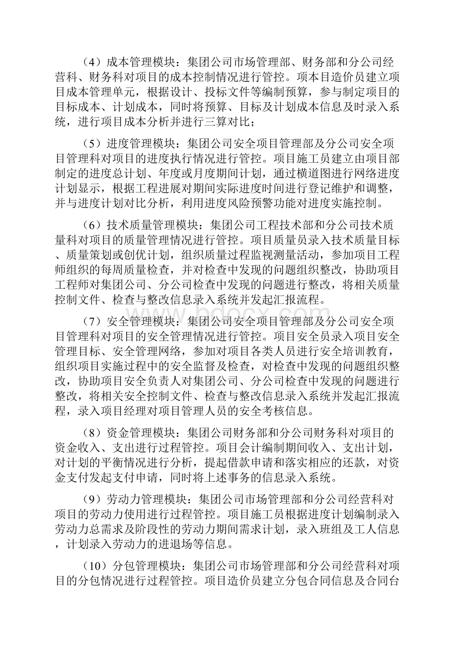 信息化综合项目管理系统运行管理制度.docx_第3页