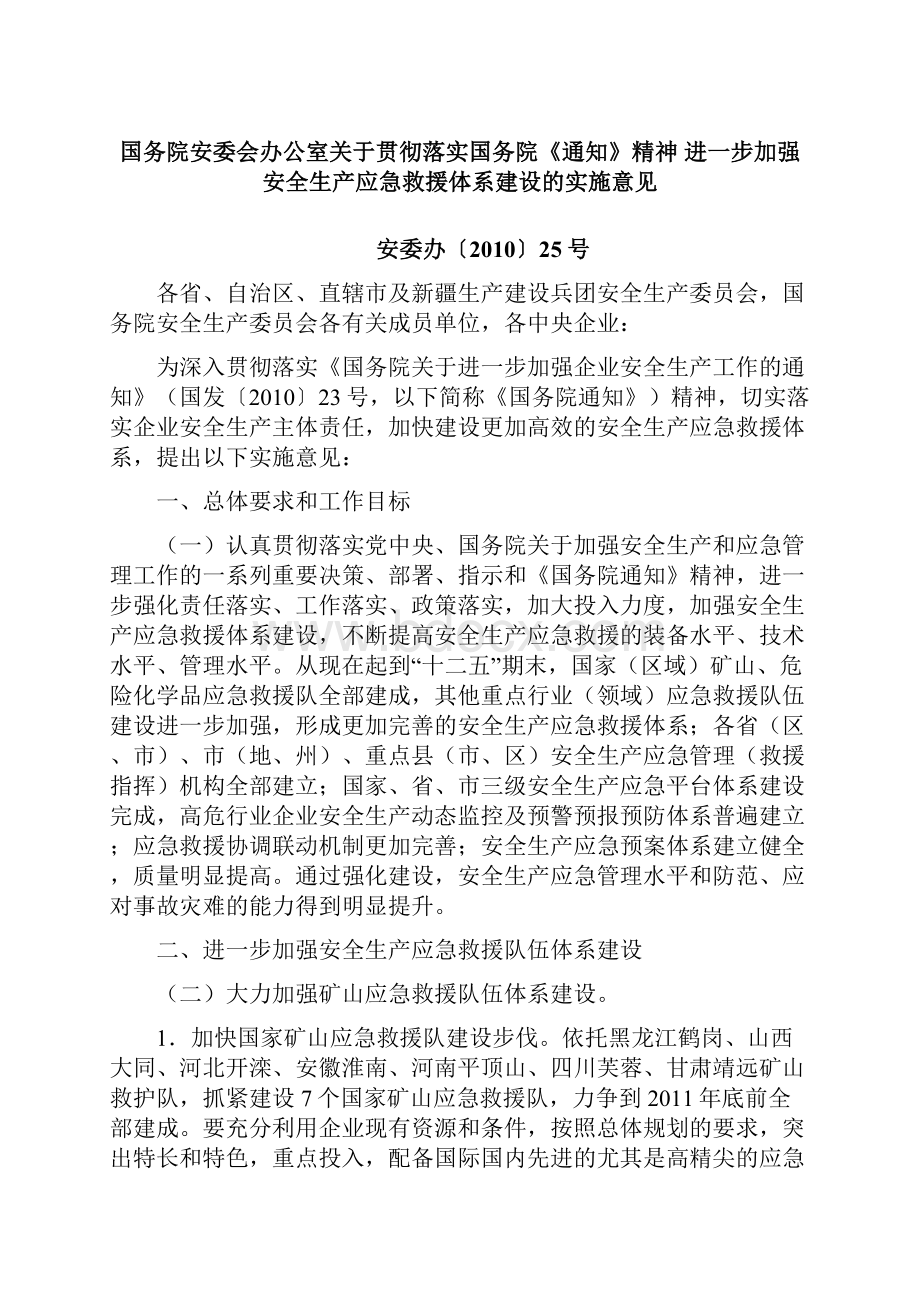 应急管理培训资料.docx_第2页