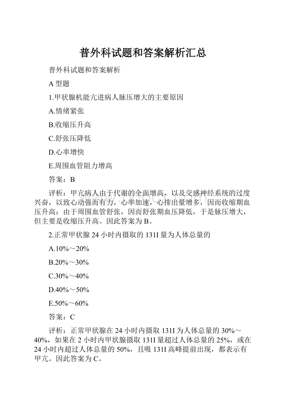 普外科试题和答案解析汇总.docx