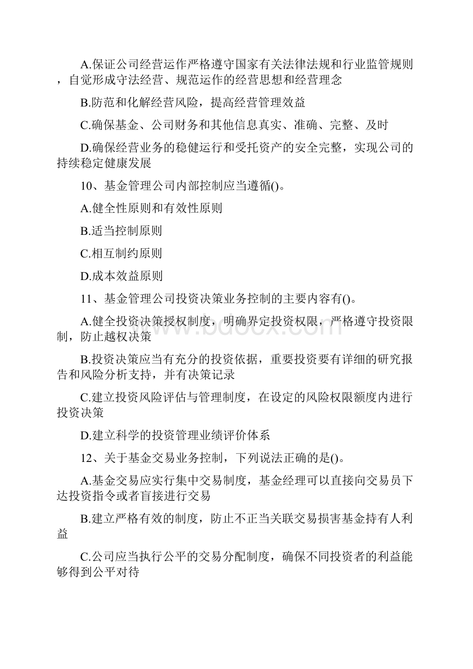 基金从业多项选择精选试题.docx_第3页