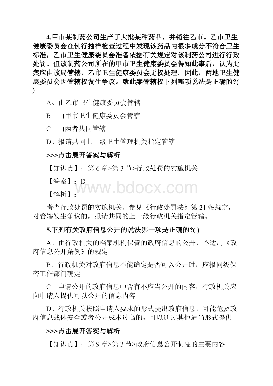 法考《行政法与行政诉讼法》复习题集第5492篇.docx_第3页