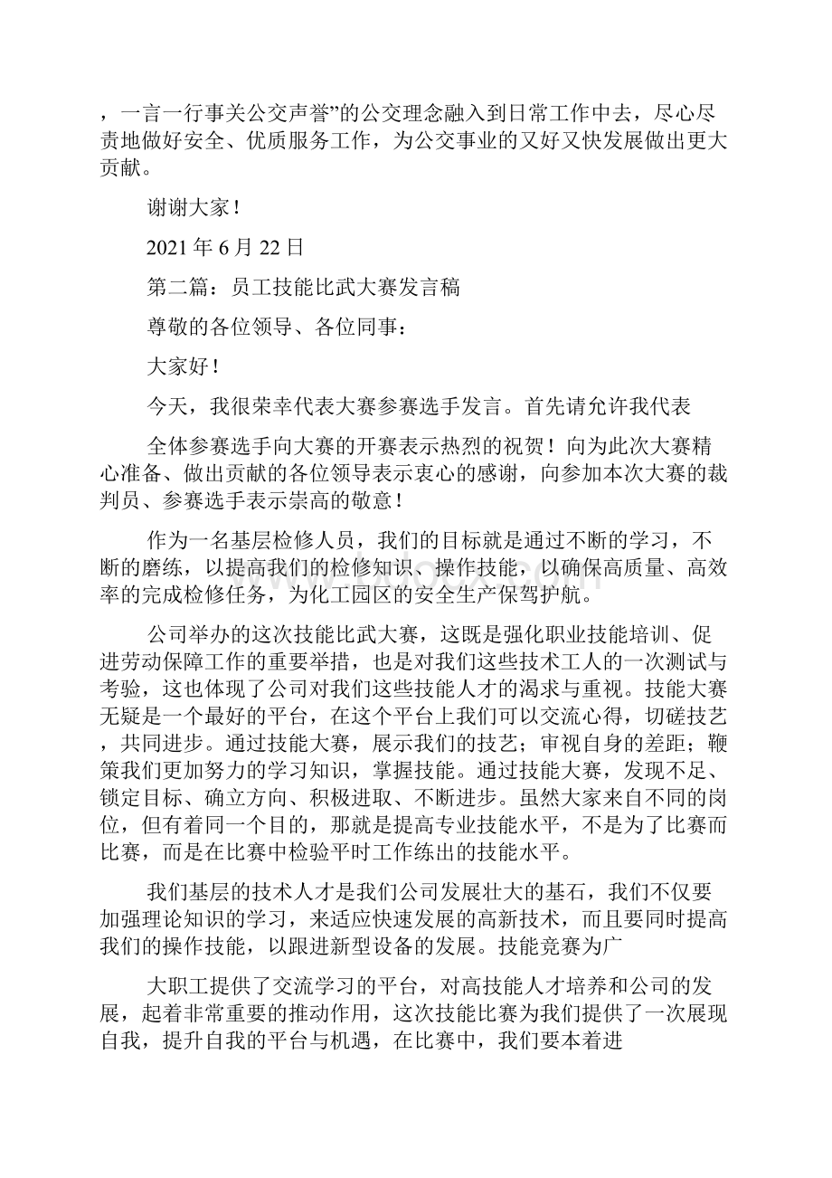 比武代表发言稿共4篇.docx_第2页