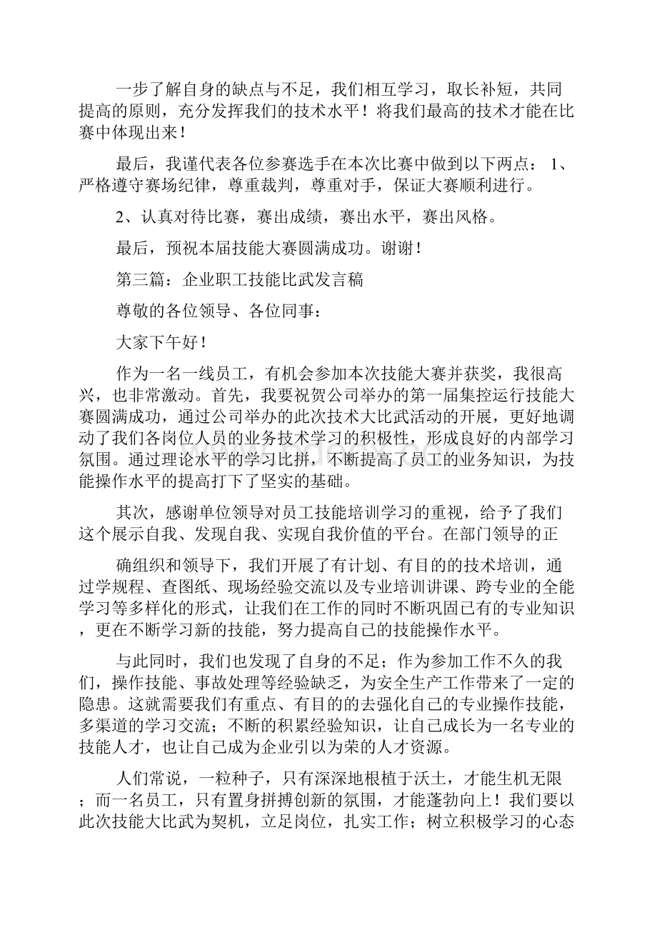 比武代表发言稿共4篇.docx_第3页